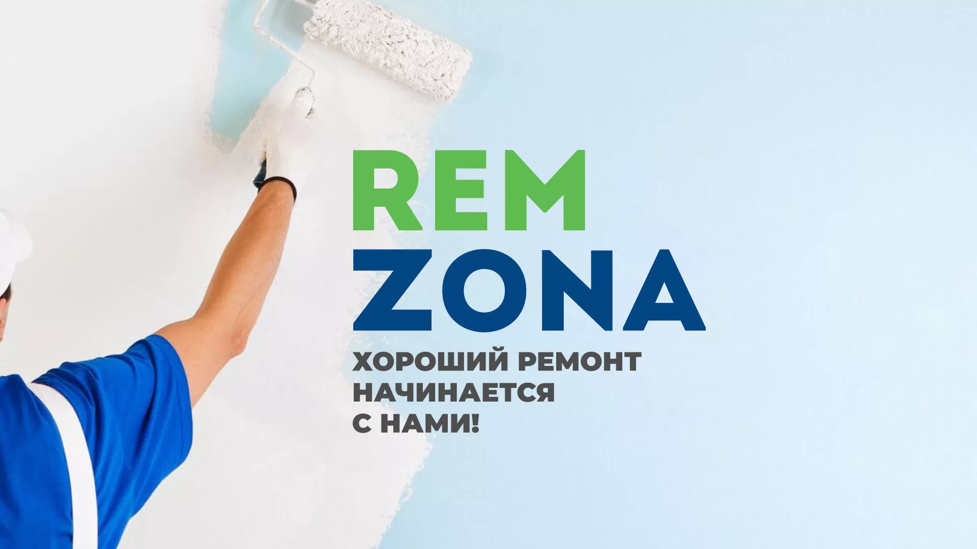 Разработка сайта компании «REMZONA» в Печоре